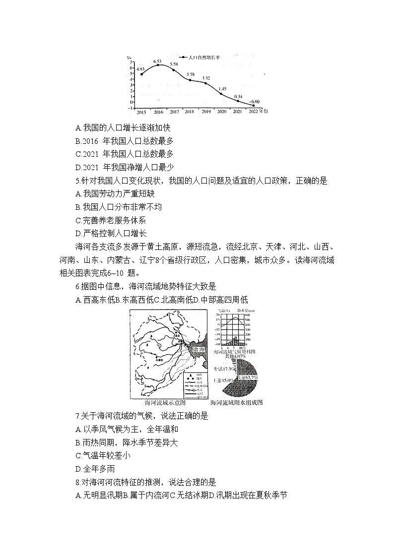 山东省招远市2023-2024学年七年级（五四学制）上学期期末地理试题第2页