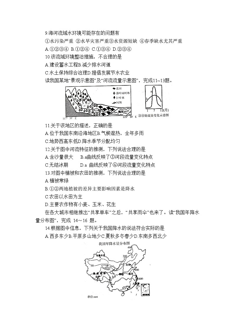 山东省招远市2023-2024学年七年级（五四学制）上学期期末地理试题第3页