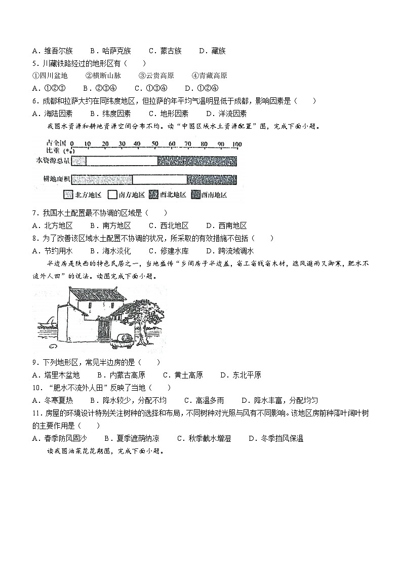 吉林省长春市公主岭市2023-2024学年八年级上学期期末教学质量检测地理试卷02