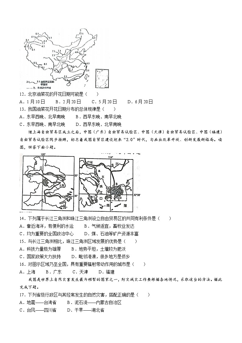 吉林省长春市公主岭市2023-2024学年八年级上学期期末教学质量检测地理试卷03