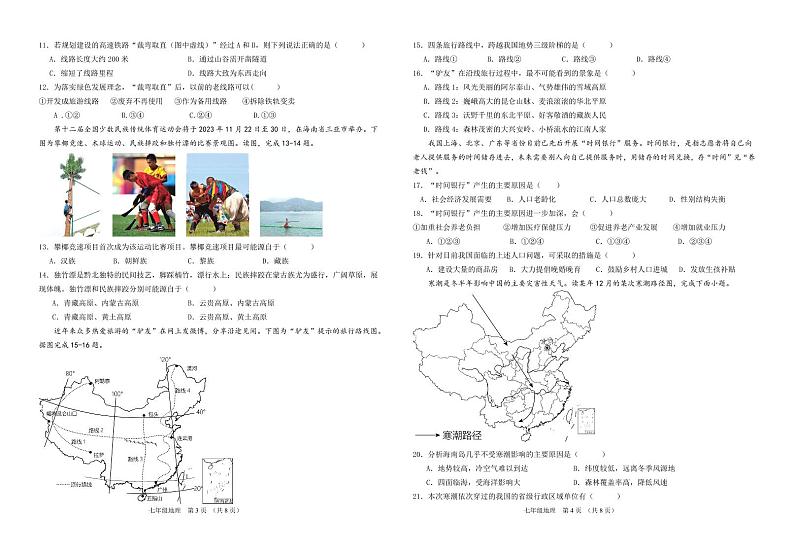 广东省云浮市罗定市八校联考2023-2024学年七年级上学期期末地理试题02