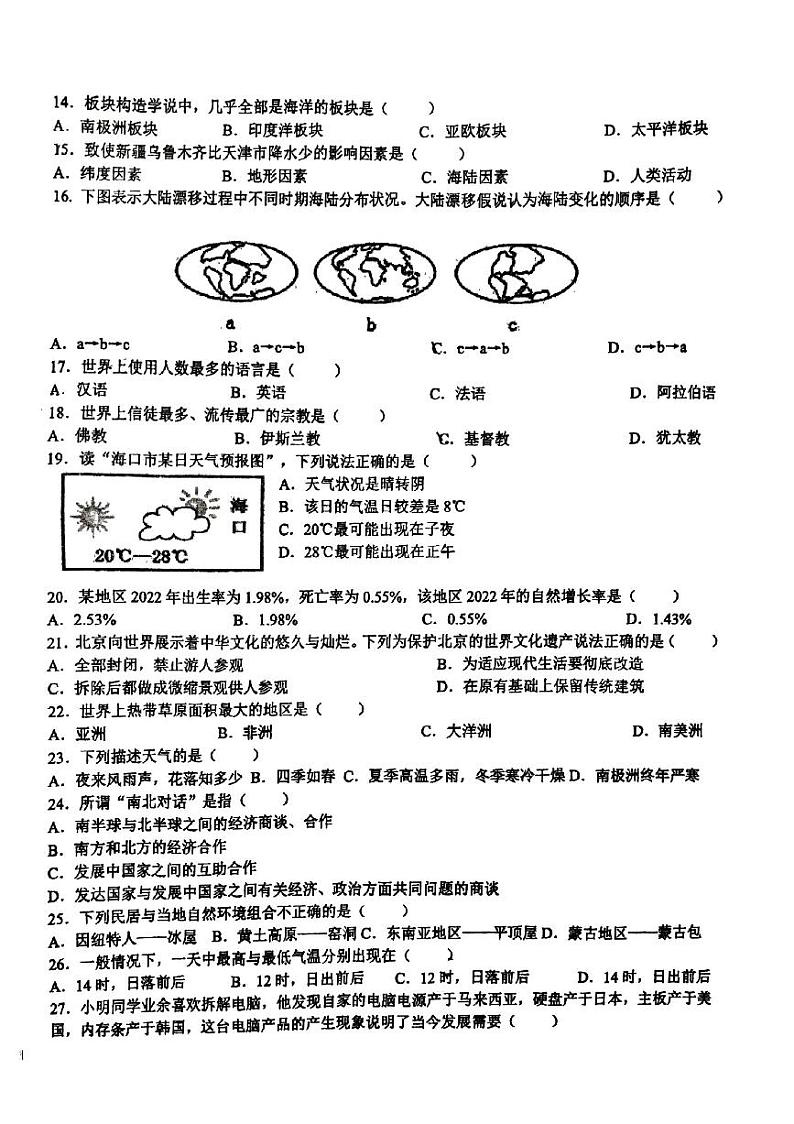 陕西省西安市长安区一民初级中学2023-2024学年七年级上学期期末考试地理试题02