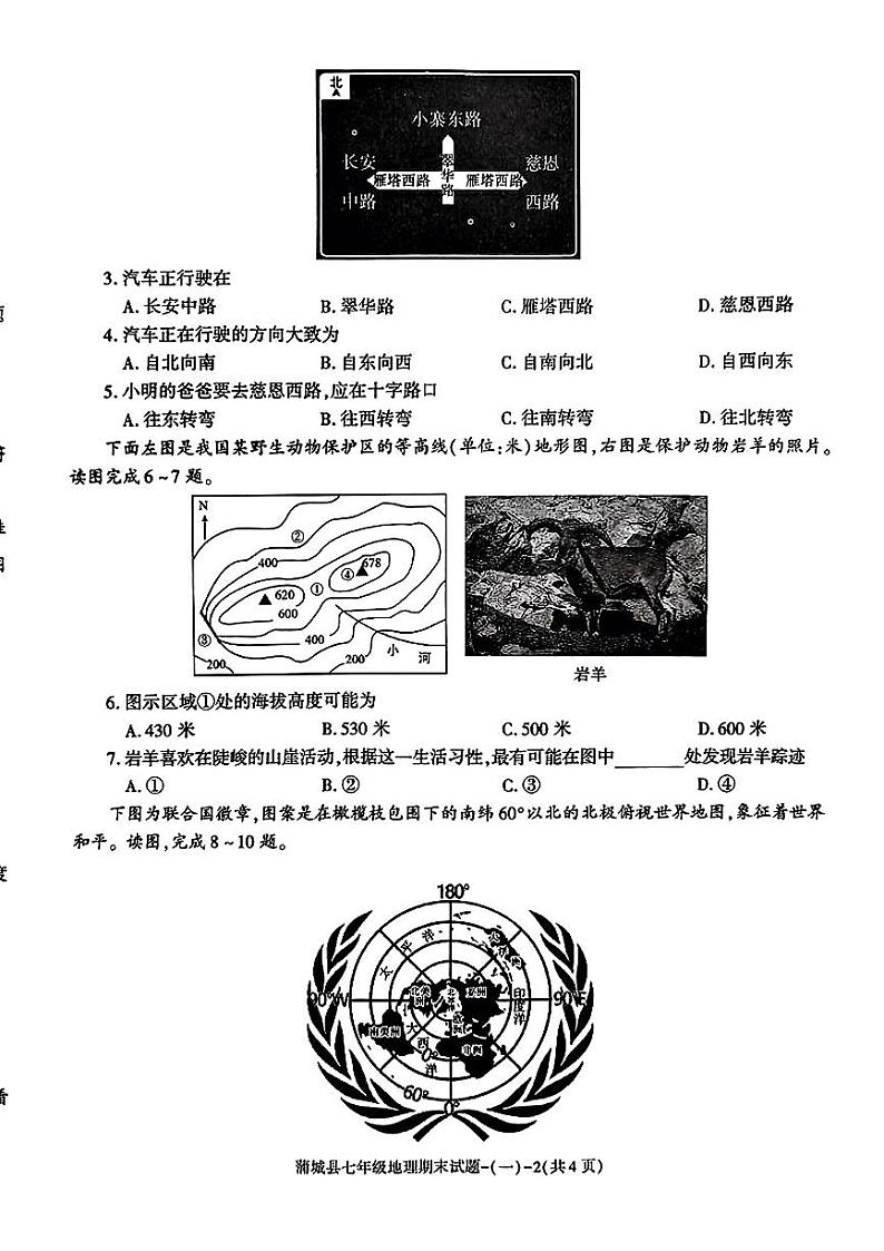 陕西省渭南市蒲城县2023-2024学年七年级上学期期末地理试卷02