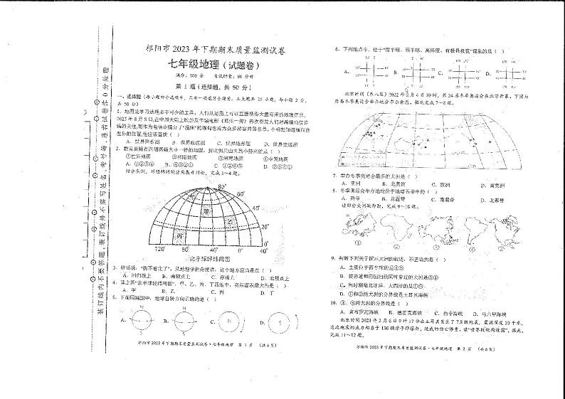 湖南省祁阳市2023-2024学年七年级上学期期末地理试卷01
