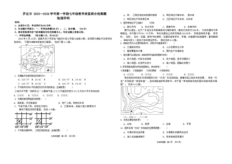 广东省云浮市罗定市八校联考2023-2024学年七年级上学期期末地理试题01