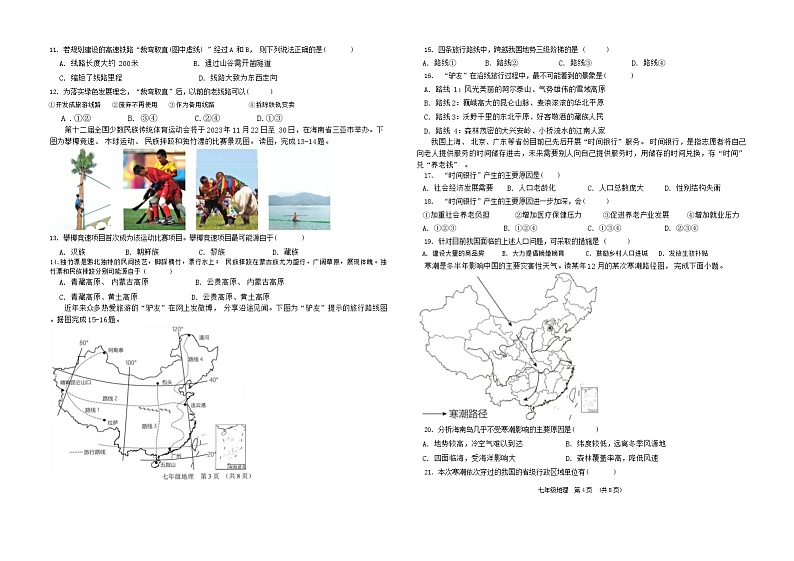 广东省云浮市罗定市八校联考2023-2024学年七年级上学期期末地理试题02