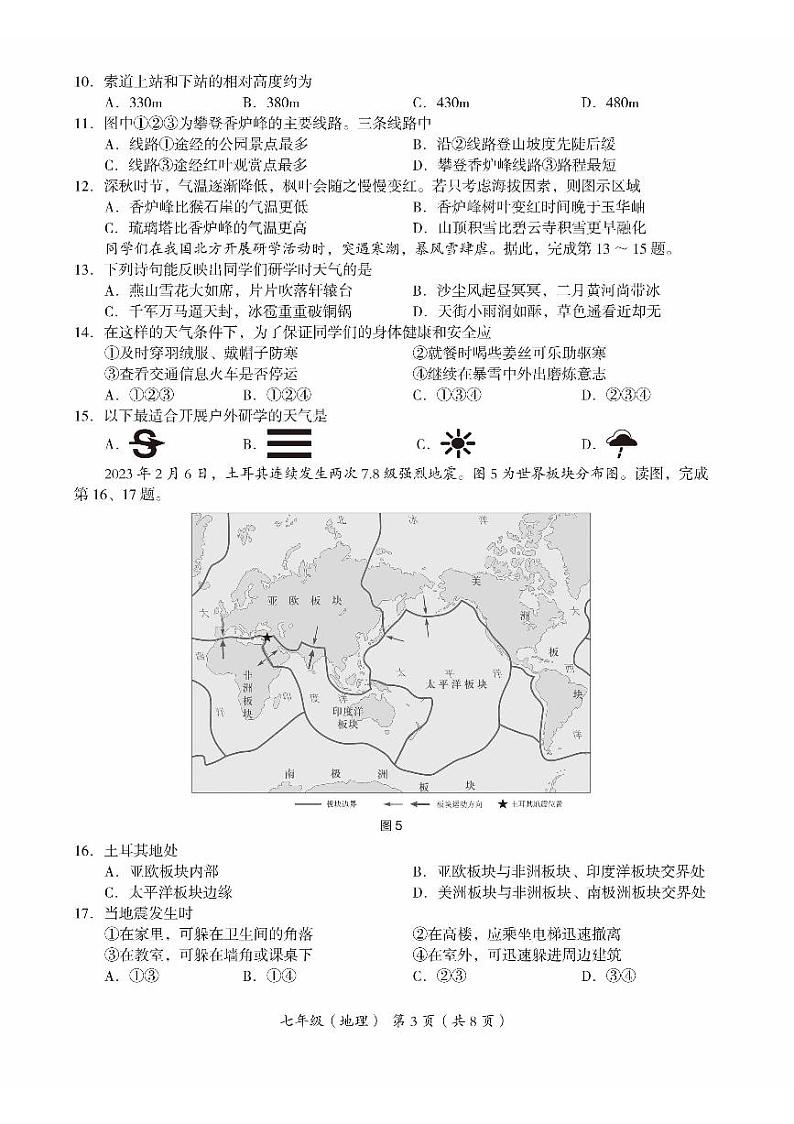 2024海淀初一(上)期末地理试卷和答案第3页