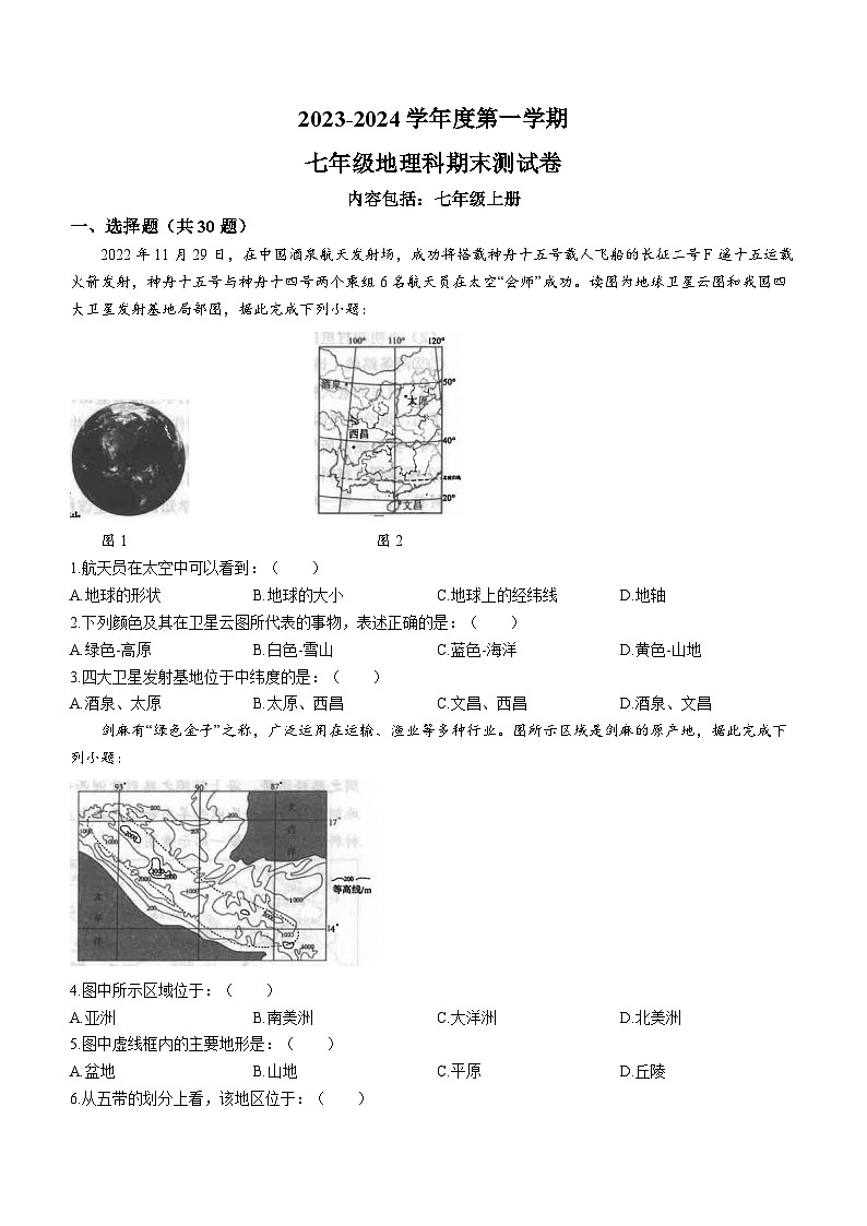 广东省汕头市潮南区陈店镇七校联考2023-2024学年七年级上学期期末地理试题01