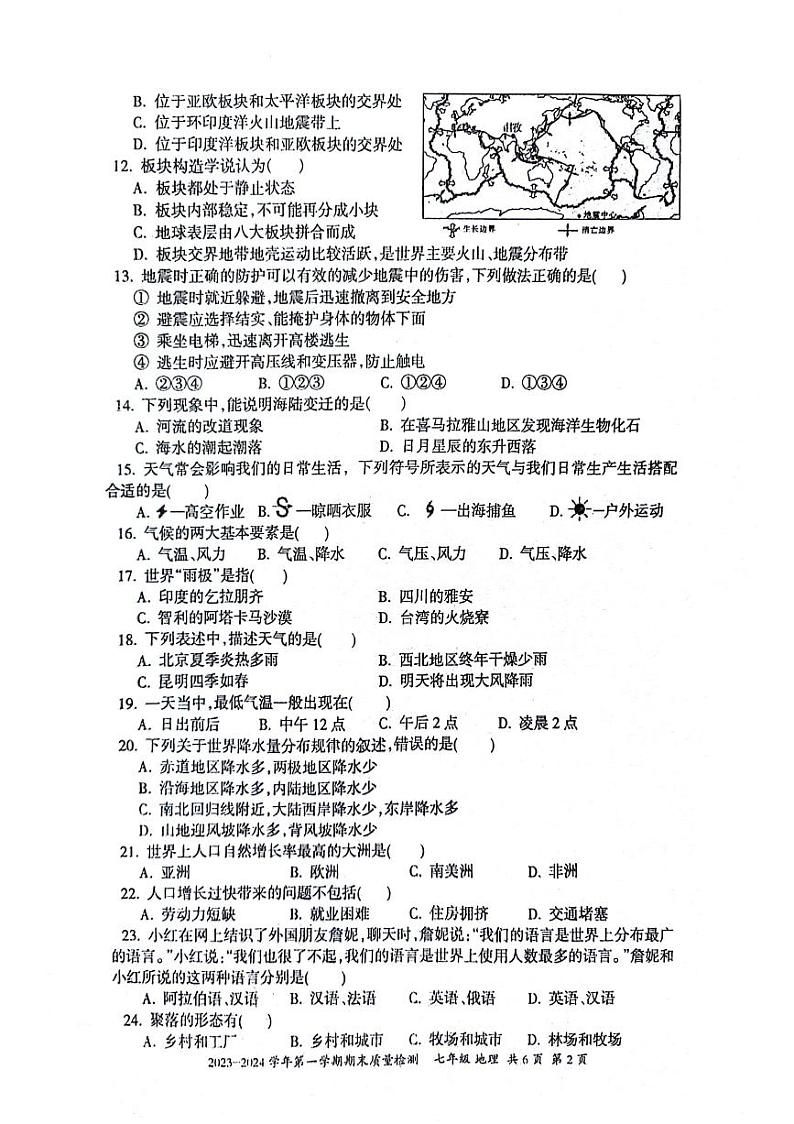 新疆维吾尔自治区伊犁哈萨克自治州2023-2024学年七年级上学期期末地理试题第2页