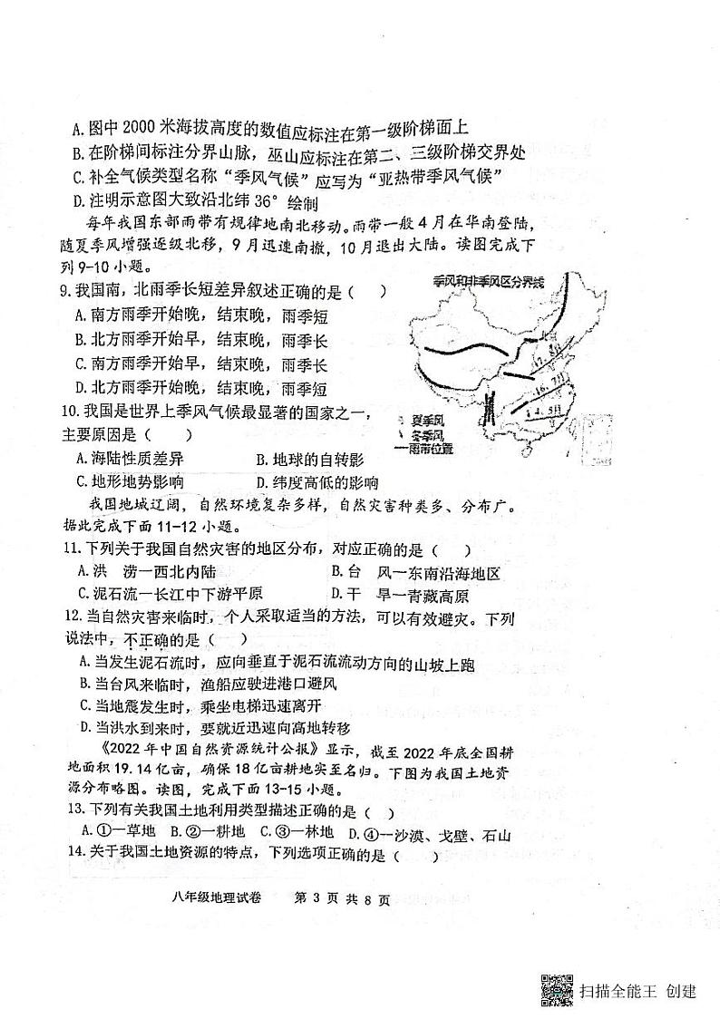 陕西省宝鸡市凤翔区2023-2024学年八年级上学期期末地理试题03