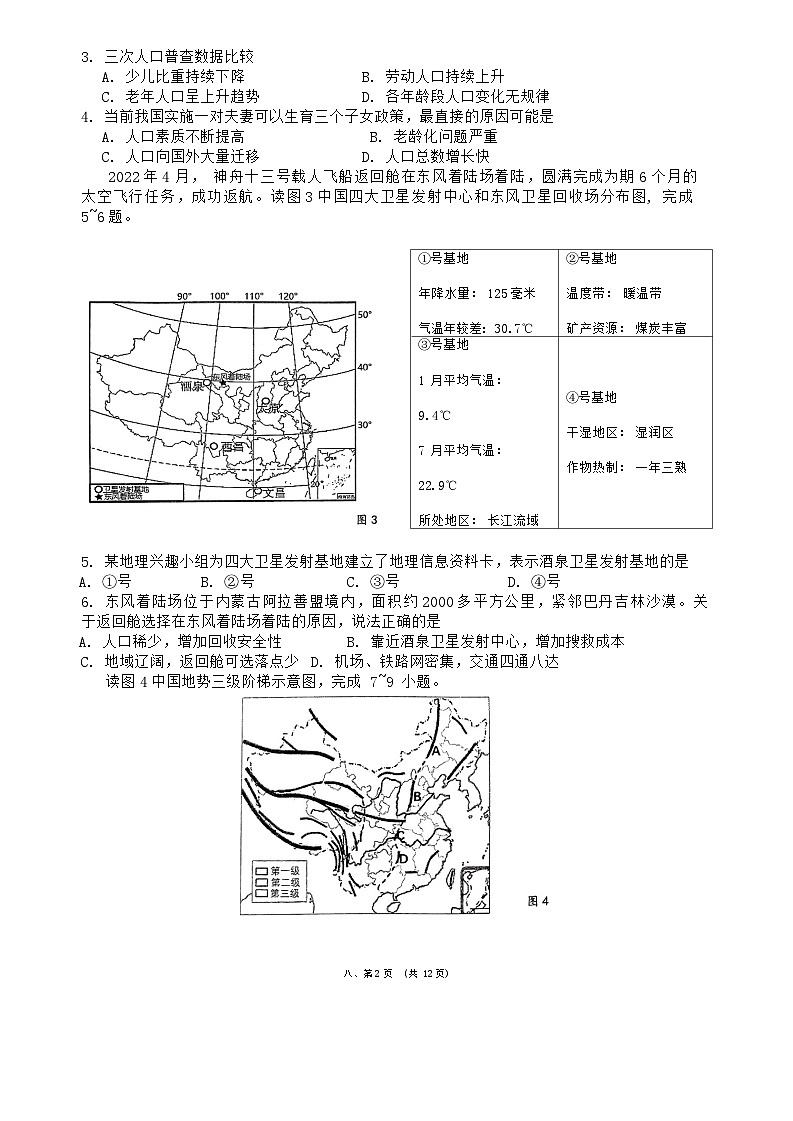 山东省青岛市市北区2023-2024学年八年级上学期期末地理试题02