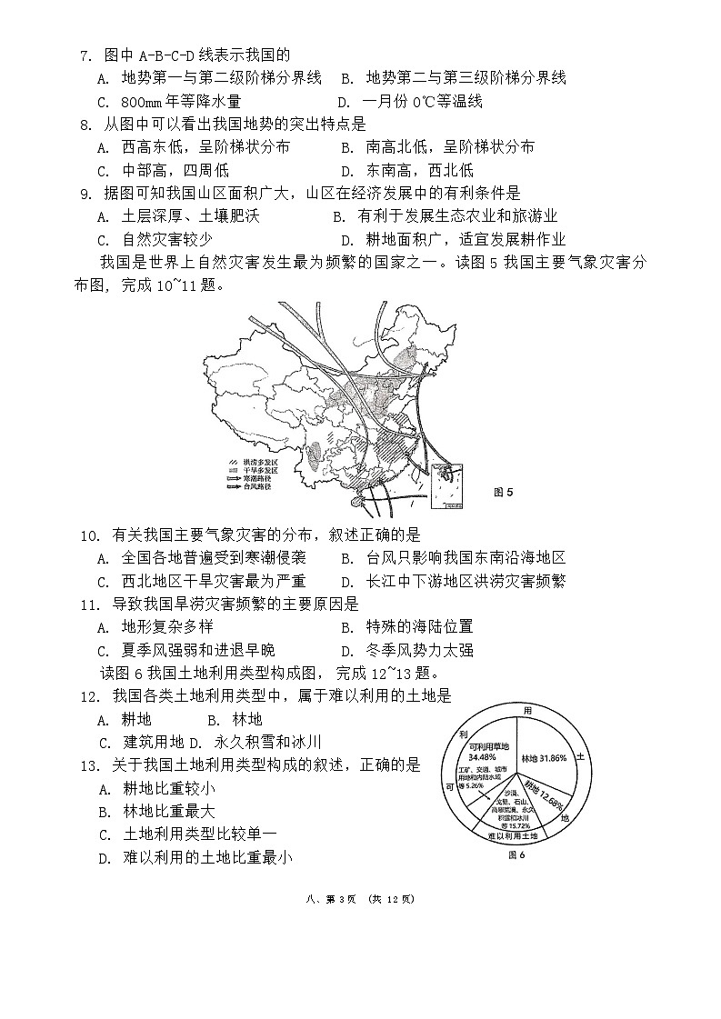 山东省青岛市市北区2023-2024学年八年级上学期期末地理试题03