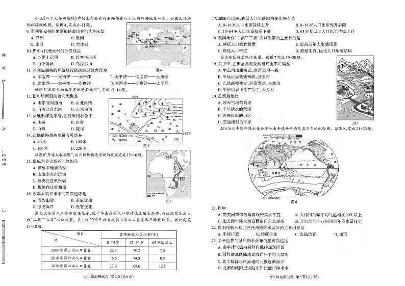 广东省茂名市高州市2023-2024学年七年级上学期期末地理试题02