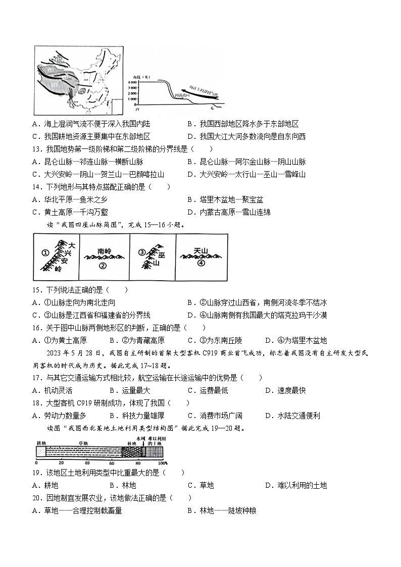 海南省儋州市2023-2024学年八年级上学期期末地理试题03