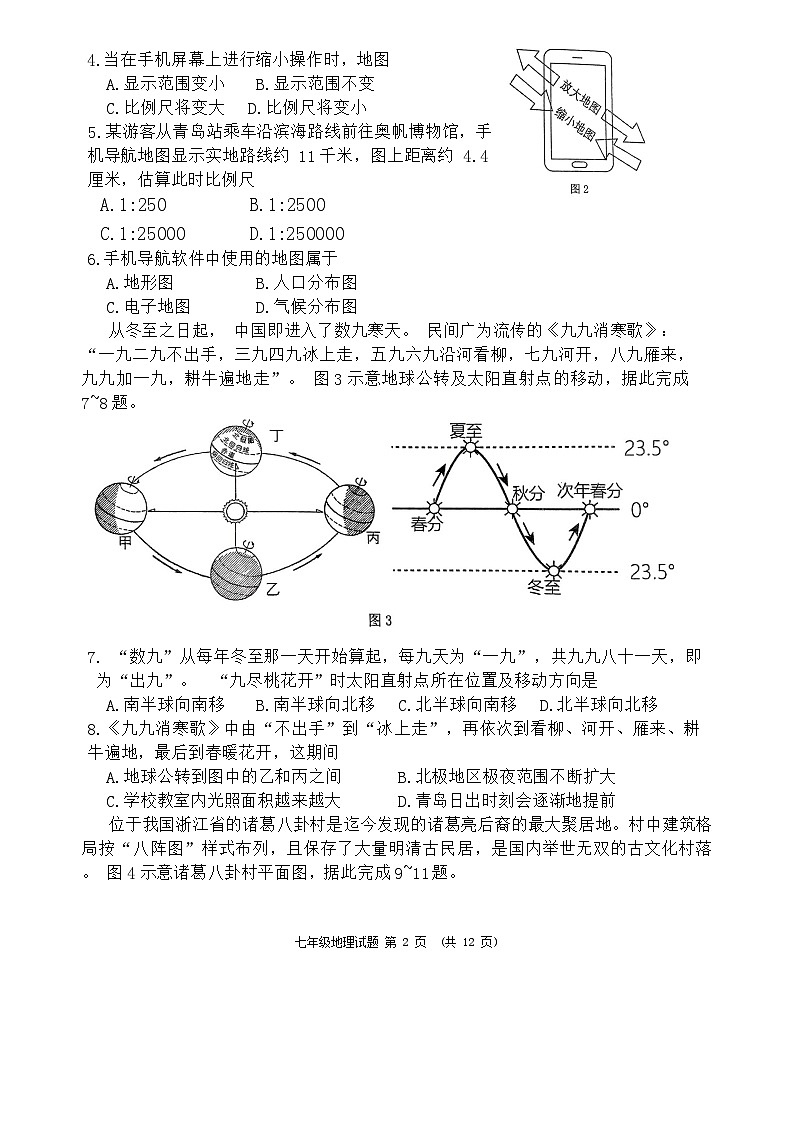山东省青岛市市北区2023-2024学年七年级上学期期末地理试题02