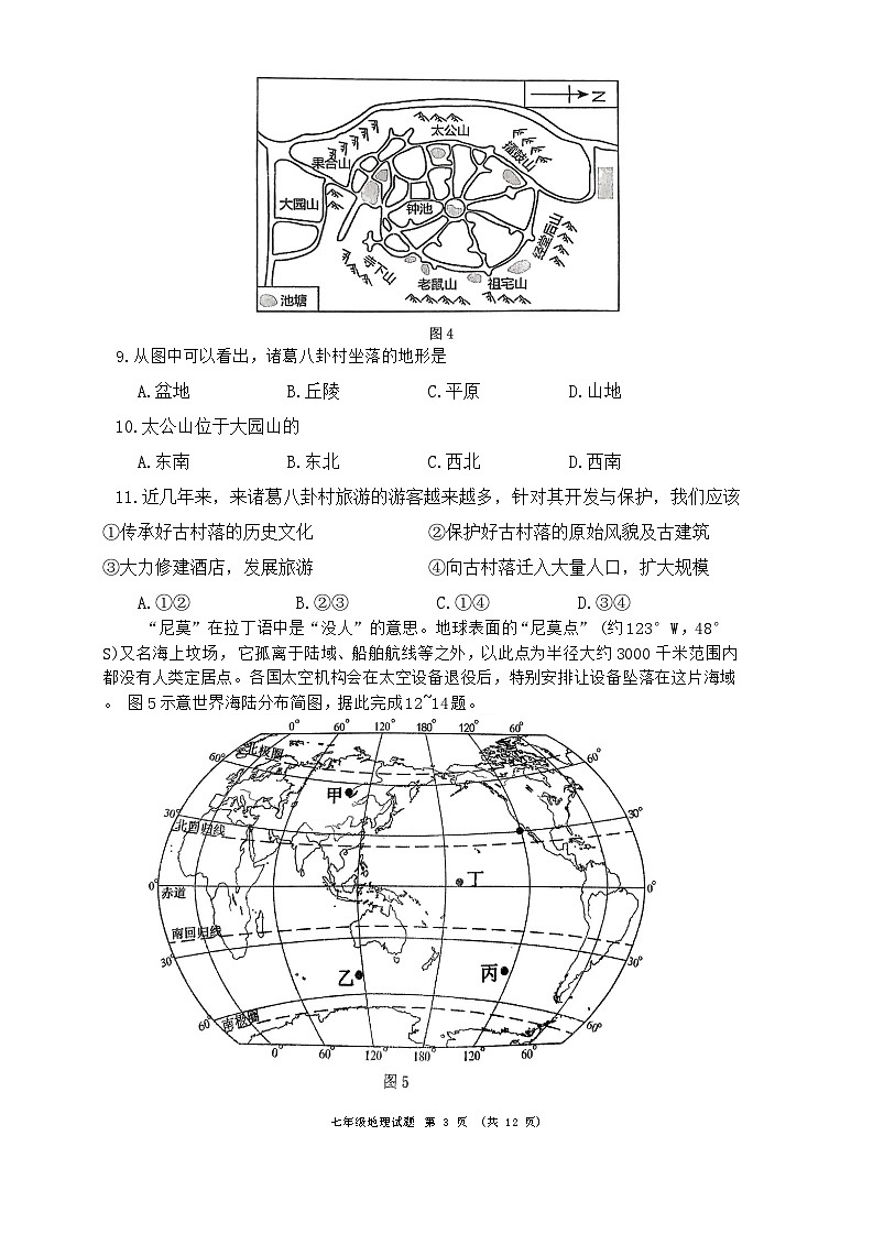 山东省青岛市市北区2023-2024学年七年级上学期期末地理试题03