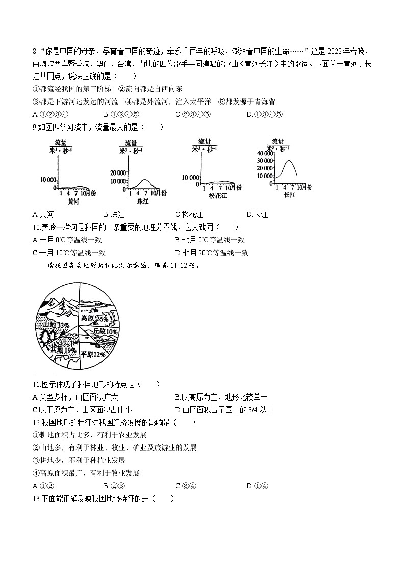 安徽省阜阳市2022-2023学年八年级上学期期末地理试卷第2页
