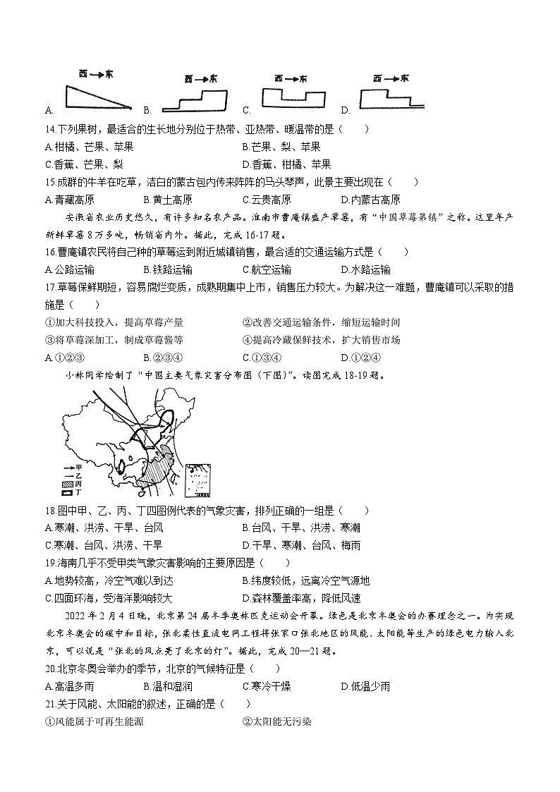 安徽省阜阳市2022-2023学年八年级上学期期末地理试卷第3页