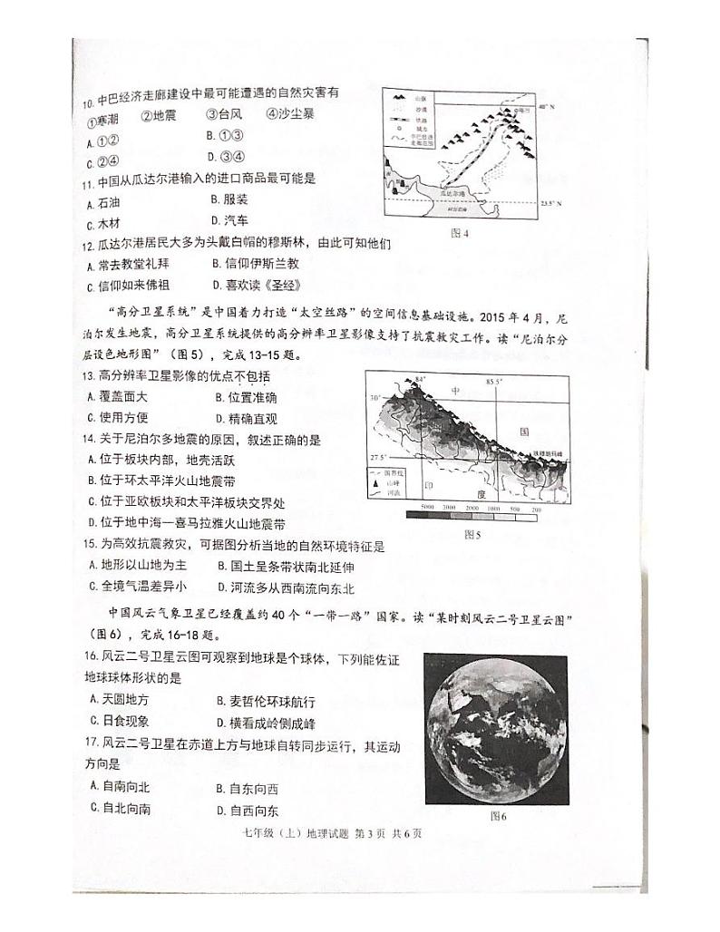 重庆市九龙坡区2023-2024学年七年级上学期期末地理试卷第3页