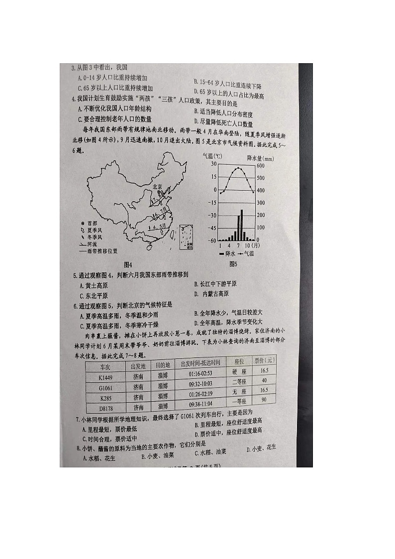 四川省达州市2023-2024学年八年级上学期期末地理试题第2页
