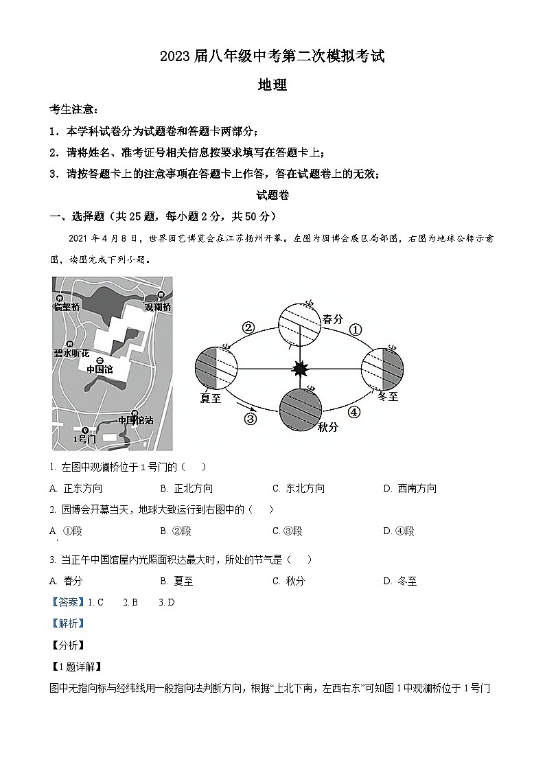 2023年湖南省益阳市大通湖管理区中考二模考试地理试题（解析版）第1页