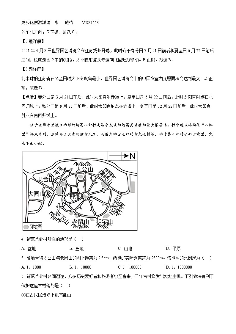 2023年湖南省益阳市大通湖管理区中考二模考试地理试题（解析版）第2页