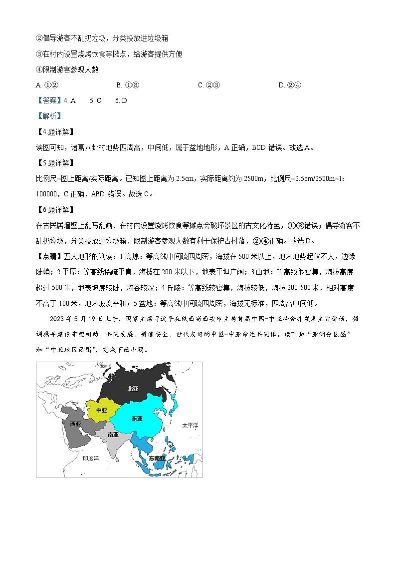 2023年湖南省益阳市大通湖管理区中考二模考试地理试题（解析版）第3页