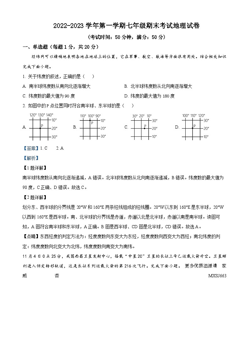 河南省洛阳市2022-2023学年七年级上学期期末地理试题（解析版）01