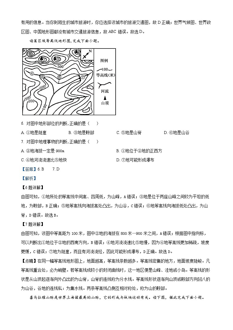 河南省洛阳市2022-2023学年七年级上学期期末地理试题（解析版）03