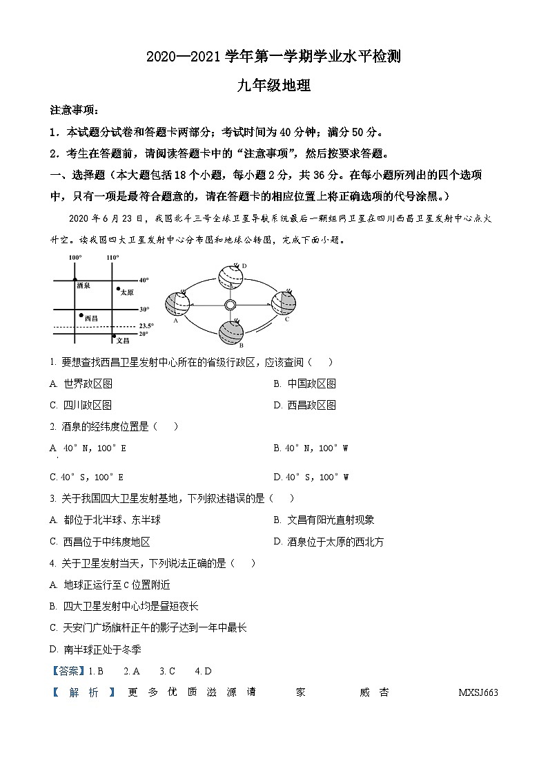 湖北省十堰市房县2020-2021学年九年级上学期期末地理试题（解析版）01