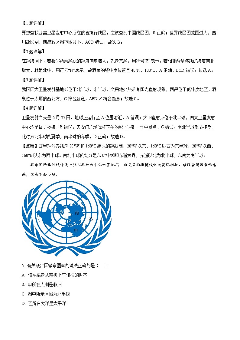 湖北省十堰市房县2020-2021学年九年级上学期期末地理试题（解析版）02