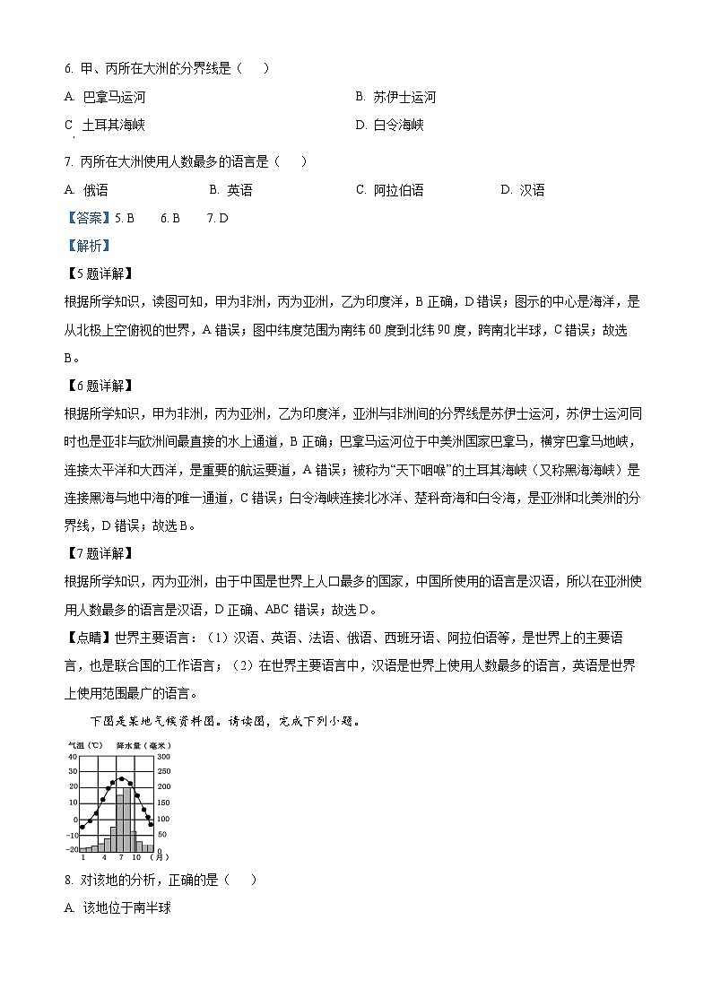 湖北省十堰市房县2020-2021学年九年级上学期期末地理试题（解析版）03