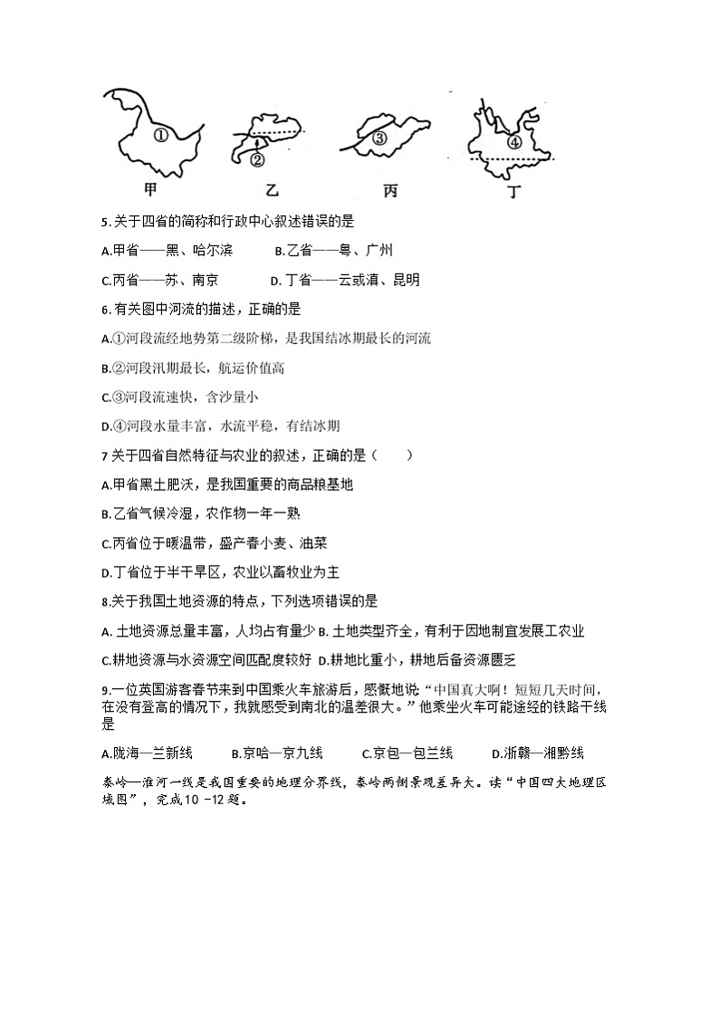 湖北省随州市随县2022-2023学年八年级上学期期末学业质量监测地理试题Word版第2页