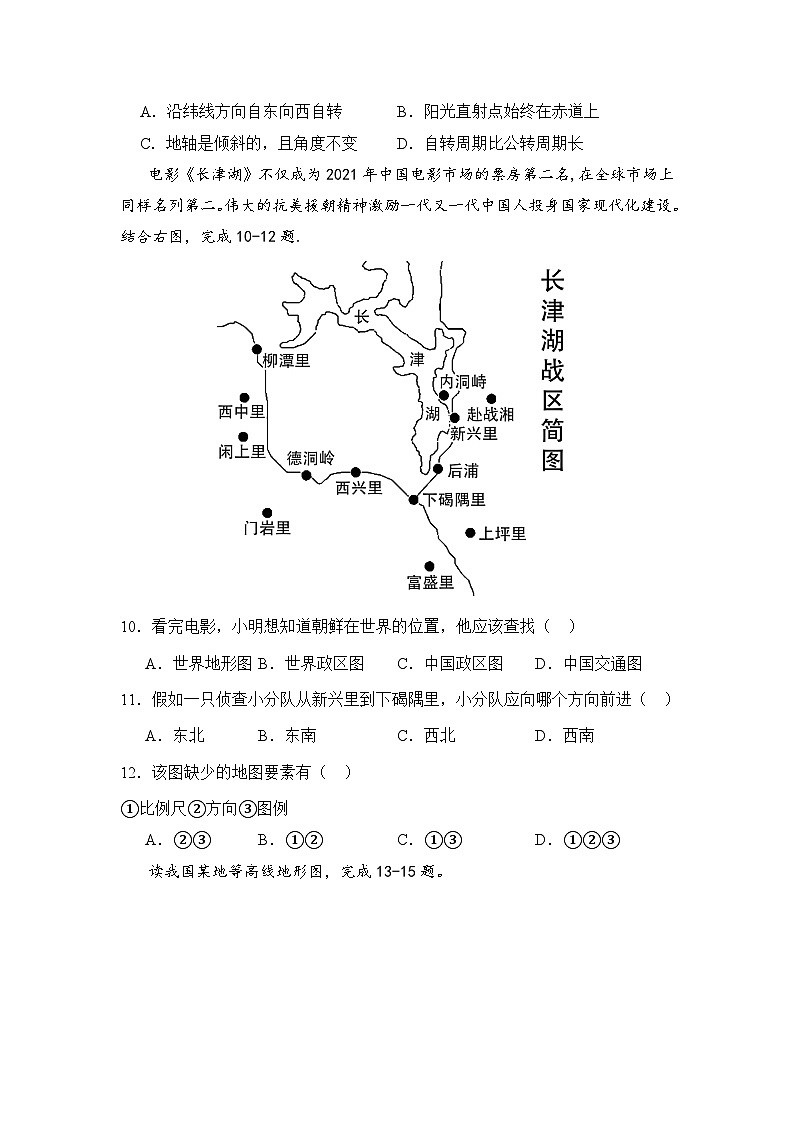 湖南省株洲市第二中学2022-2023学年七年级上学期第一次月考地理试卷+第3页