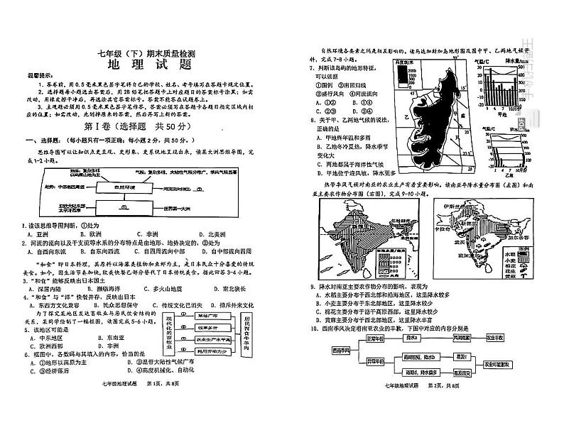 山东省滨州市沾化区2022-2023学年七年级下学期期末考试地理试题第1页
