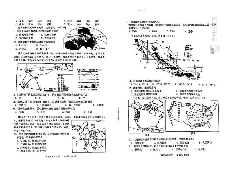 山东省滨州市沾化区2022-2023学年七年级下学期期末考试地理试题第2页