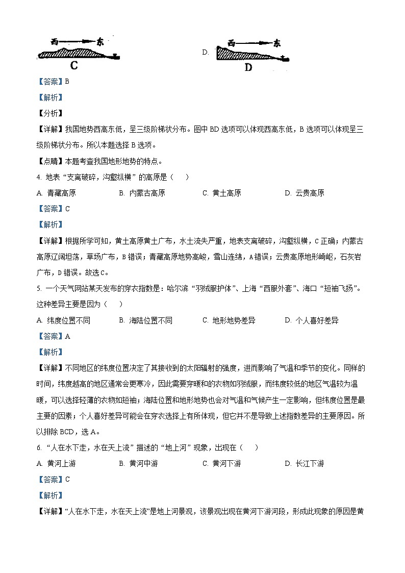 上海市闵行区2020-2021学年七年级上学期期末地理试题（解析版）第2页