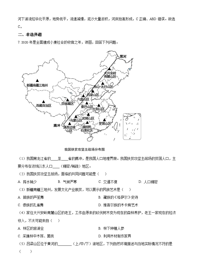上海市闵行区2020-2021学年七年级上学期期末地理试题（解析版）第3页