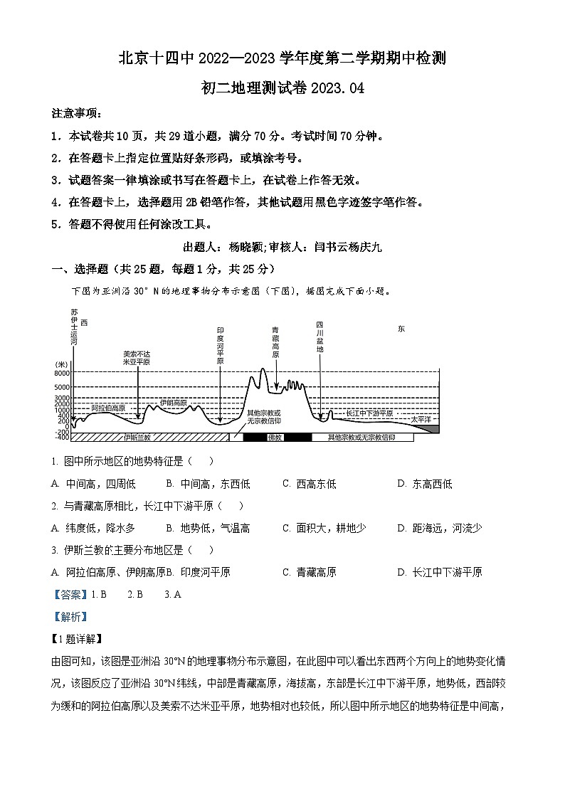 北京市第十四中学2022-2023学年八年级下学期期中地理试题（解析版）第1页