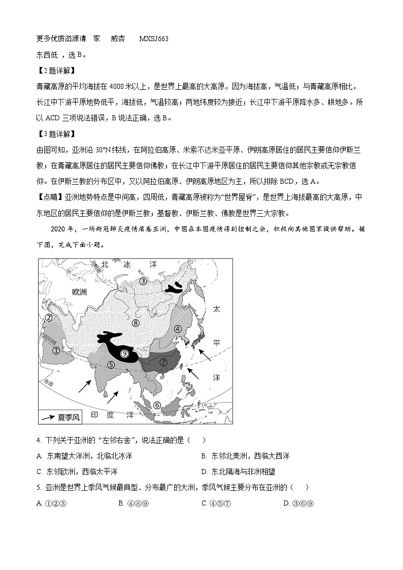 北京市第十四中学2022-2023学年八年级下学期期中地理试题（解析版）第2页