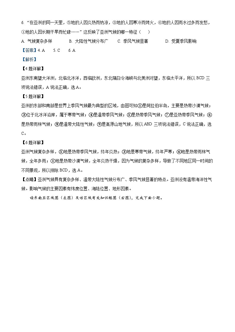 北京市第十四中学2022-2023学年八年级下学期期中地理试题（解析版）第3页