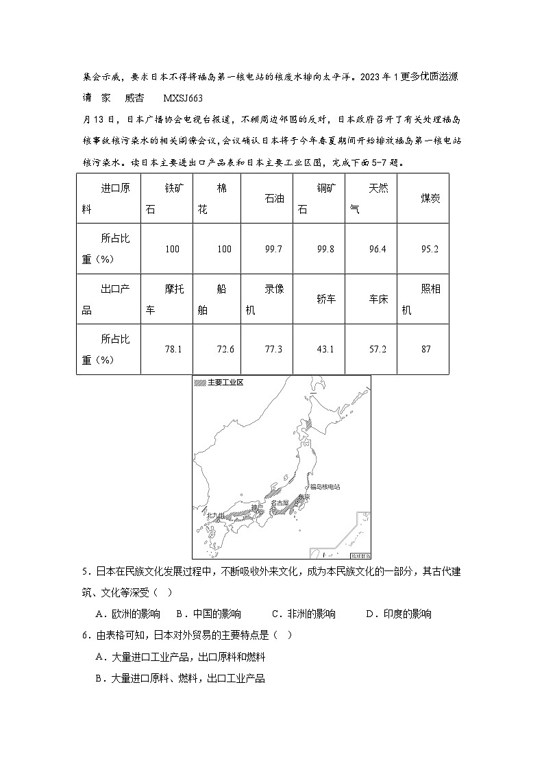 广东省云浮市云安区白石镇部分学校2022-2023学年七年级下学期期中核心素养检测地理试题02
