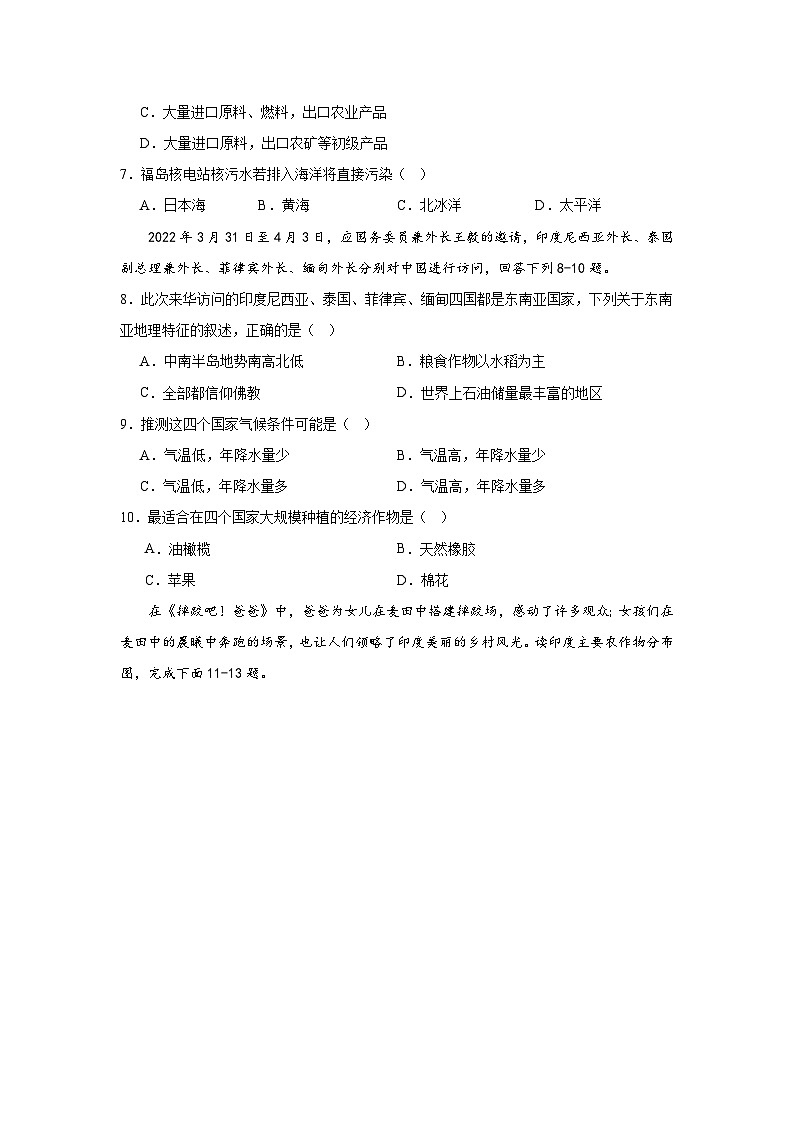 广东省云浮市云安区白石镇部分学校2022-2023学年七年级下学期期中核心素养检测地理试题03