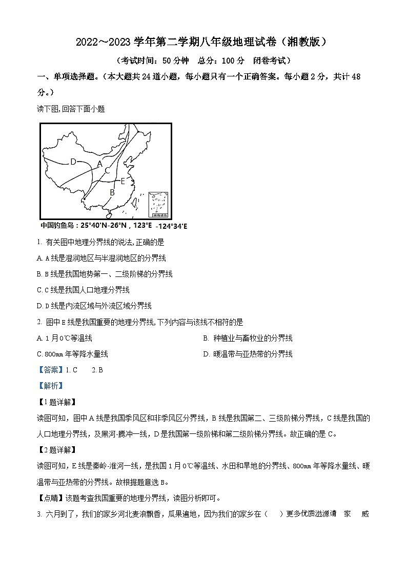 河北省沧州市任丘市2022-2023学年八年级下学期期末地理试题（解析版）第1页