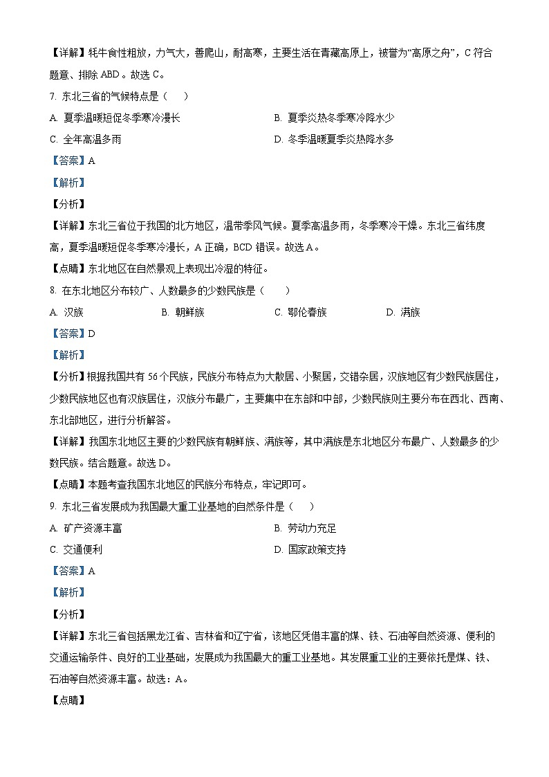 河北省沧州市任丘市2022-2023学年八年级下学期期末地理试题（解析版）第3页