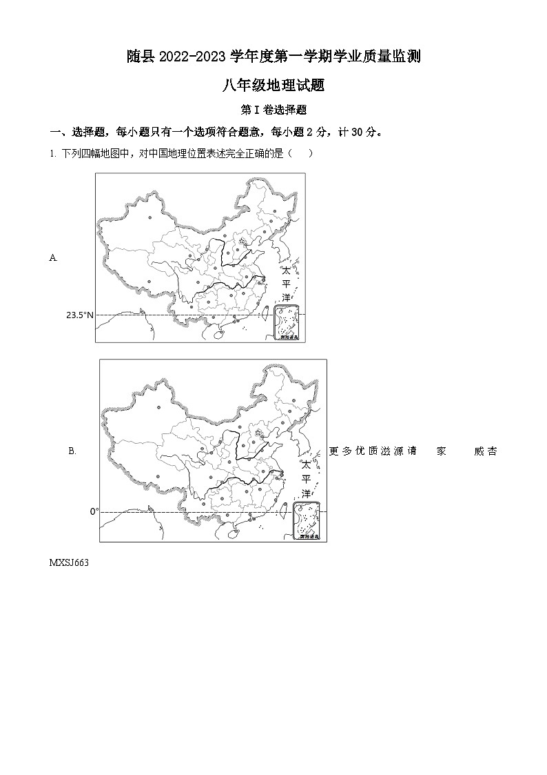湖北省随州市随县2022-2023学年八年级上学期期末地理试题（解析版）第1页