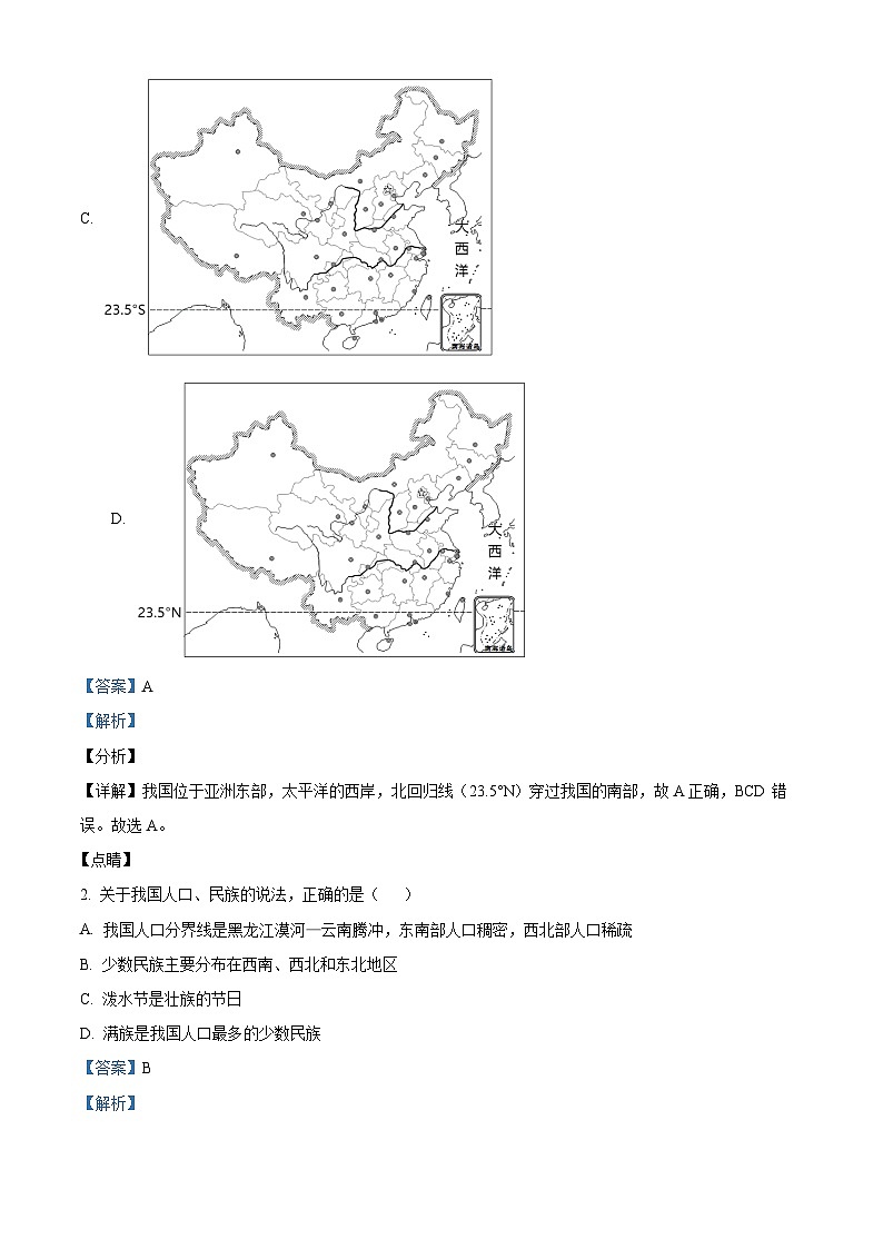 湖北省随州市随县2022-2023学年八年级上学期期末地理试题（解析版）第2页
