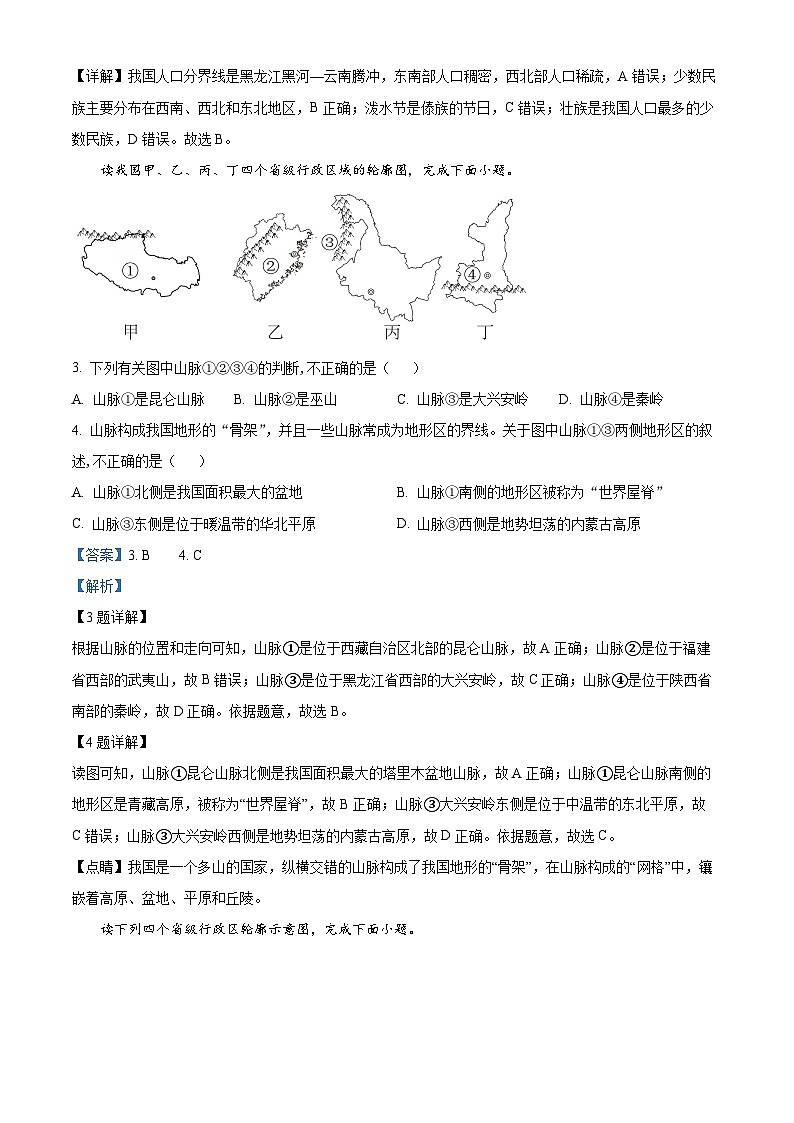 湖北省随州市随县2022-2023学年八年级上学期期末地理试题（解析版）第3页