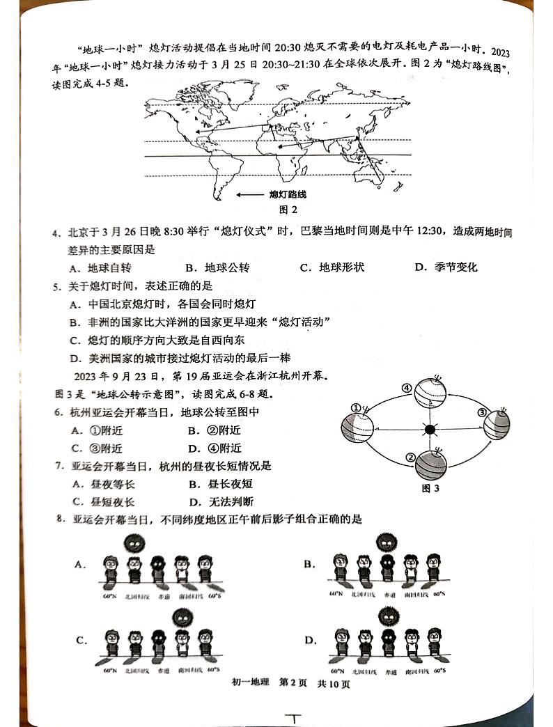 江苏省苏州市吴江区2023-2024学年七年级上学期期末地理试题02