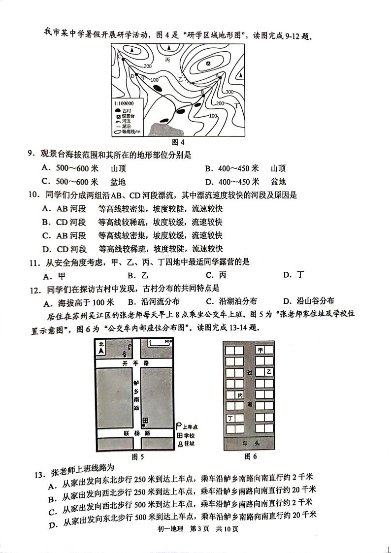 江苏省苏州市吴江区2023-2024学年七年级上学期期末地理试题03